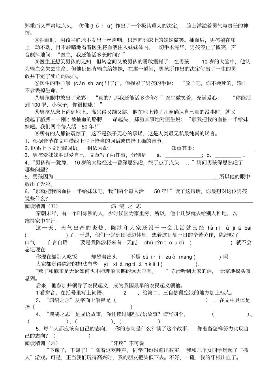 小学阅读部分_第3页