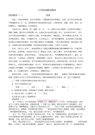 小学阅读部分