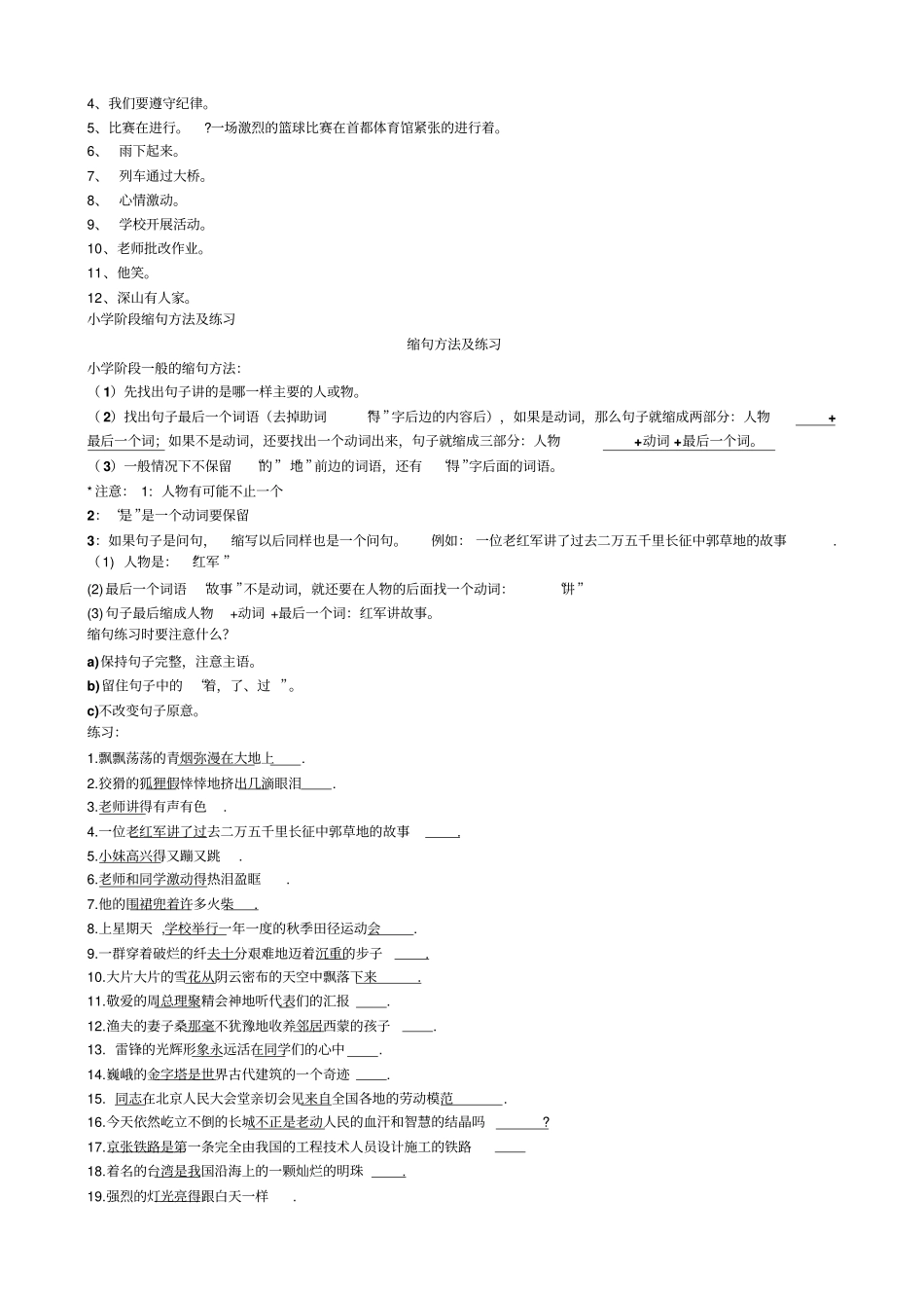 小学阶段扩句方法与技巧_第2页