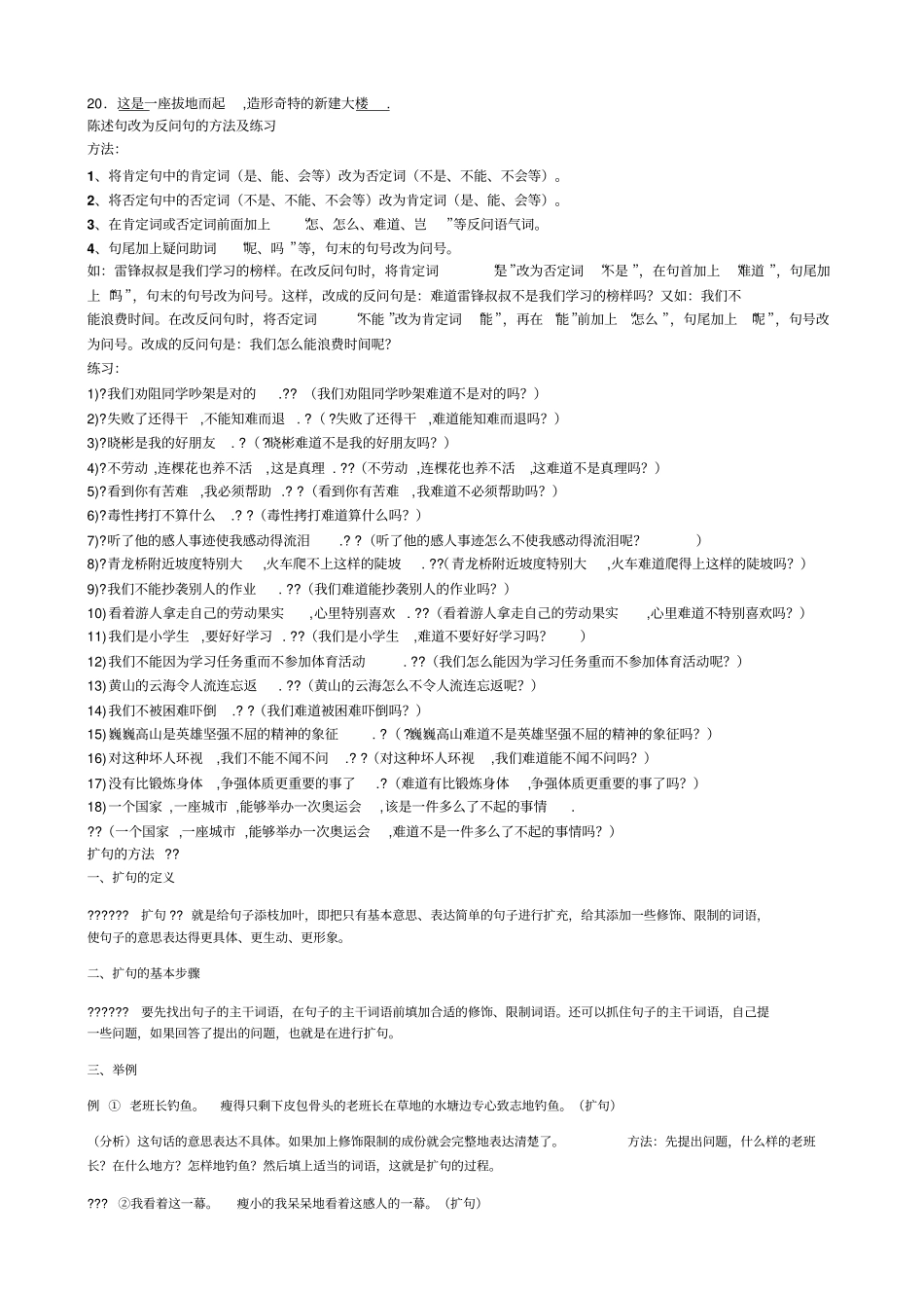 小学阶段扩句方法与技巧_第3页