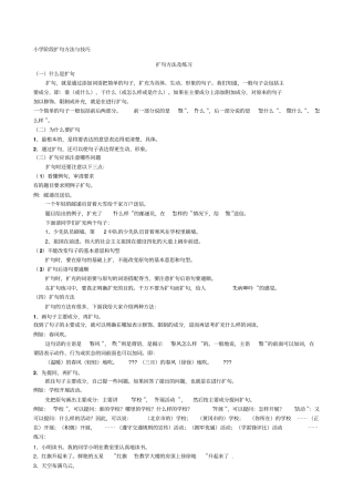 小学阶段扩句方法与技巧
