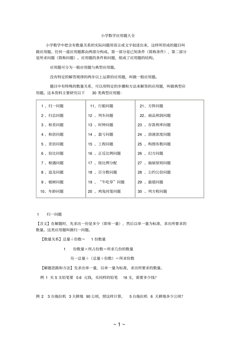 小学阶段数学的应用题型汇总_第1页