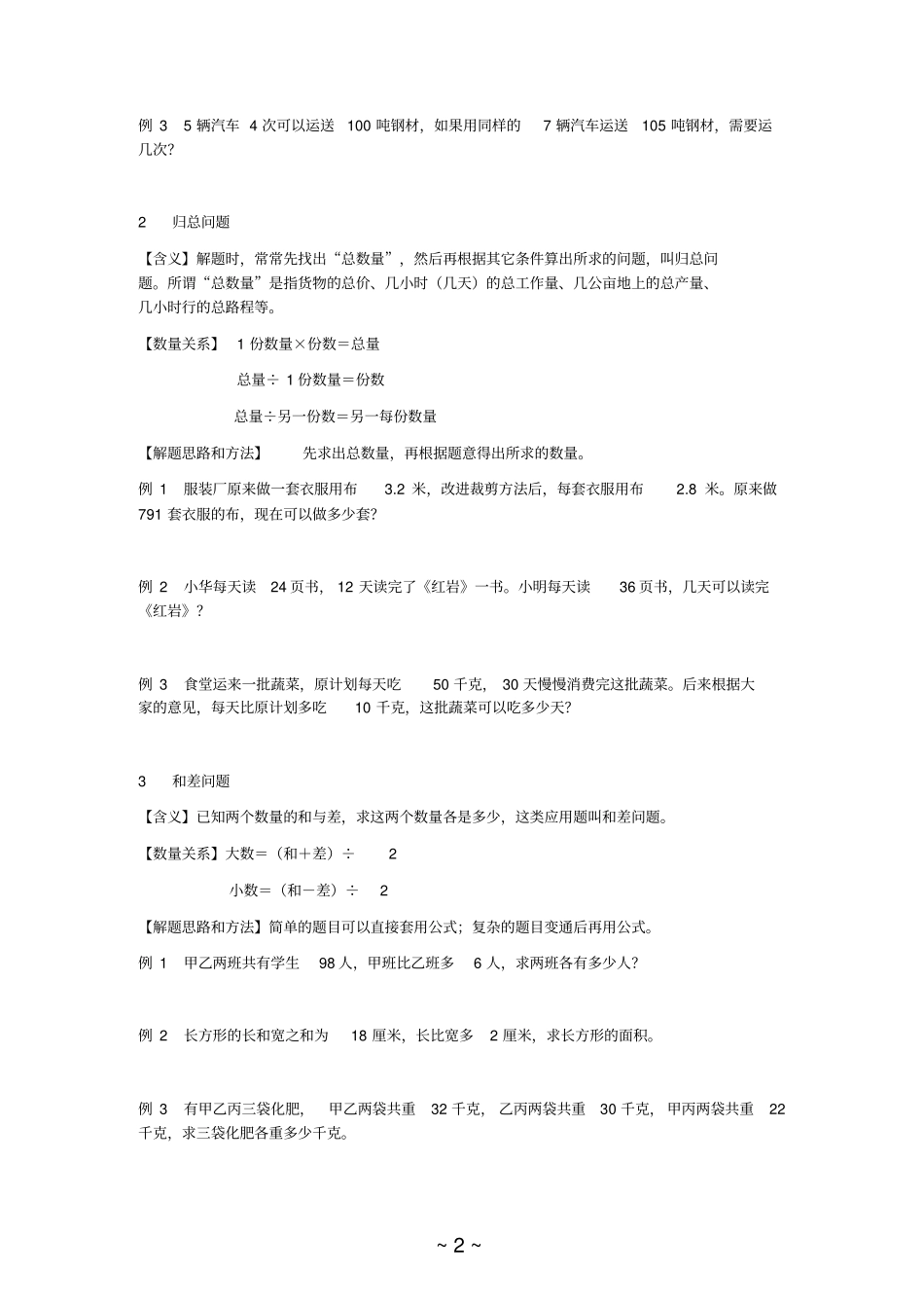小学阶段数学的应用题型汇总_第2页