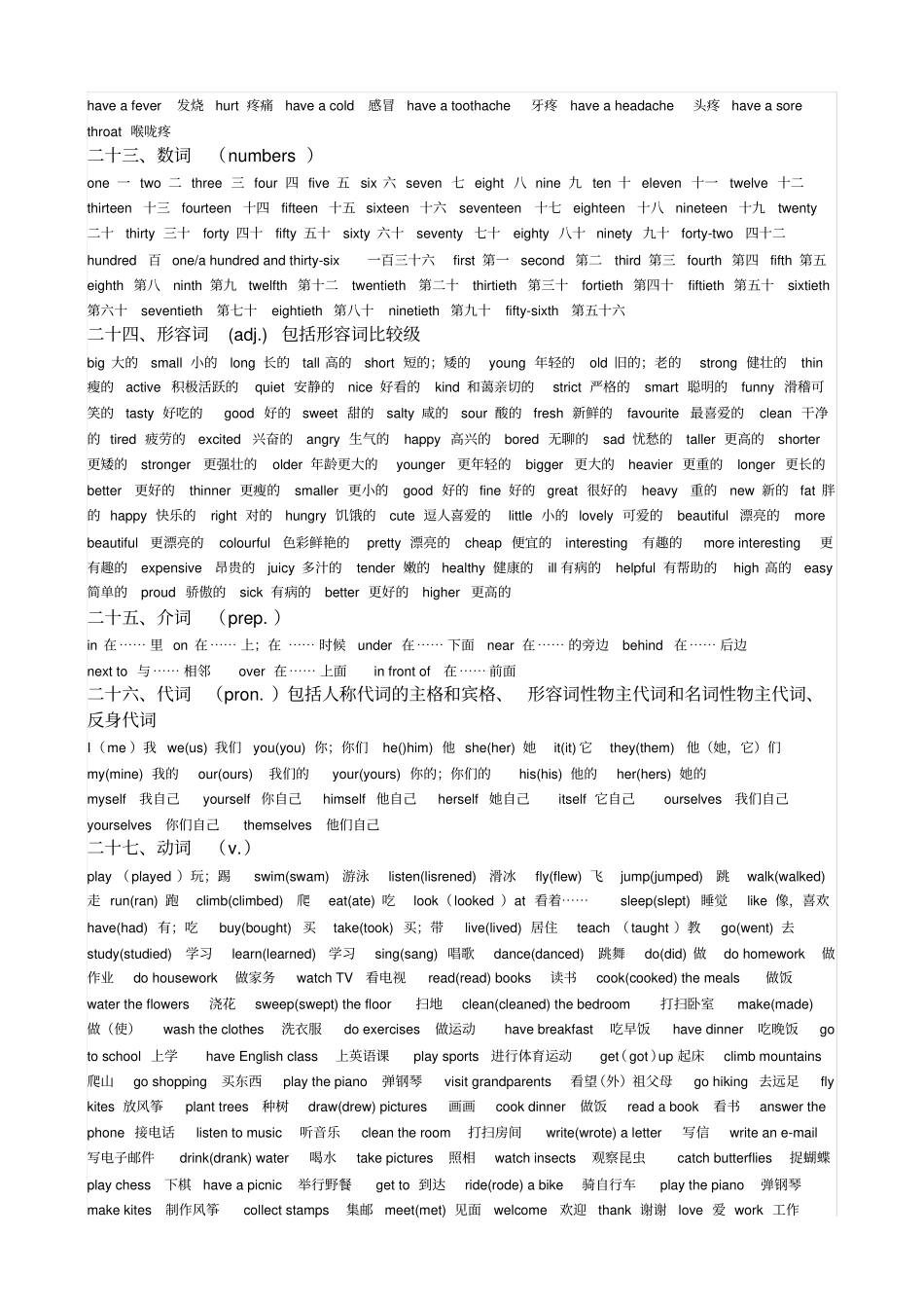小学阶段英语单词汇总_第3页