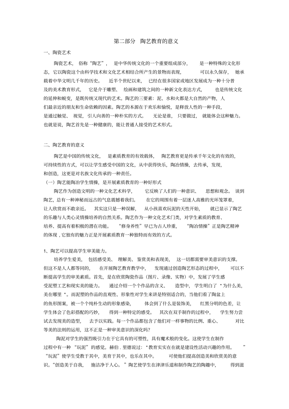 小学陶艺课程建设规划概要_第3页