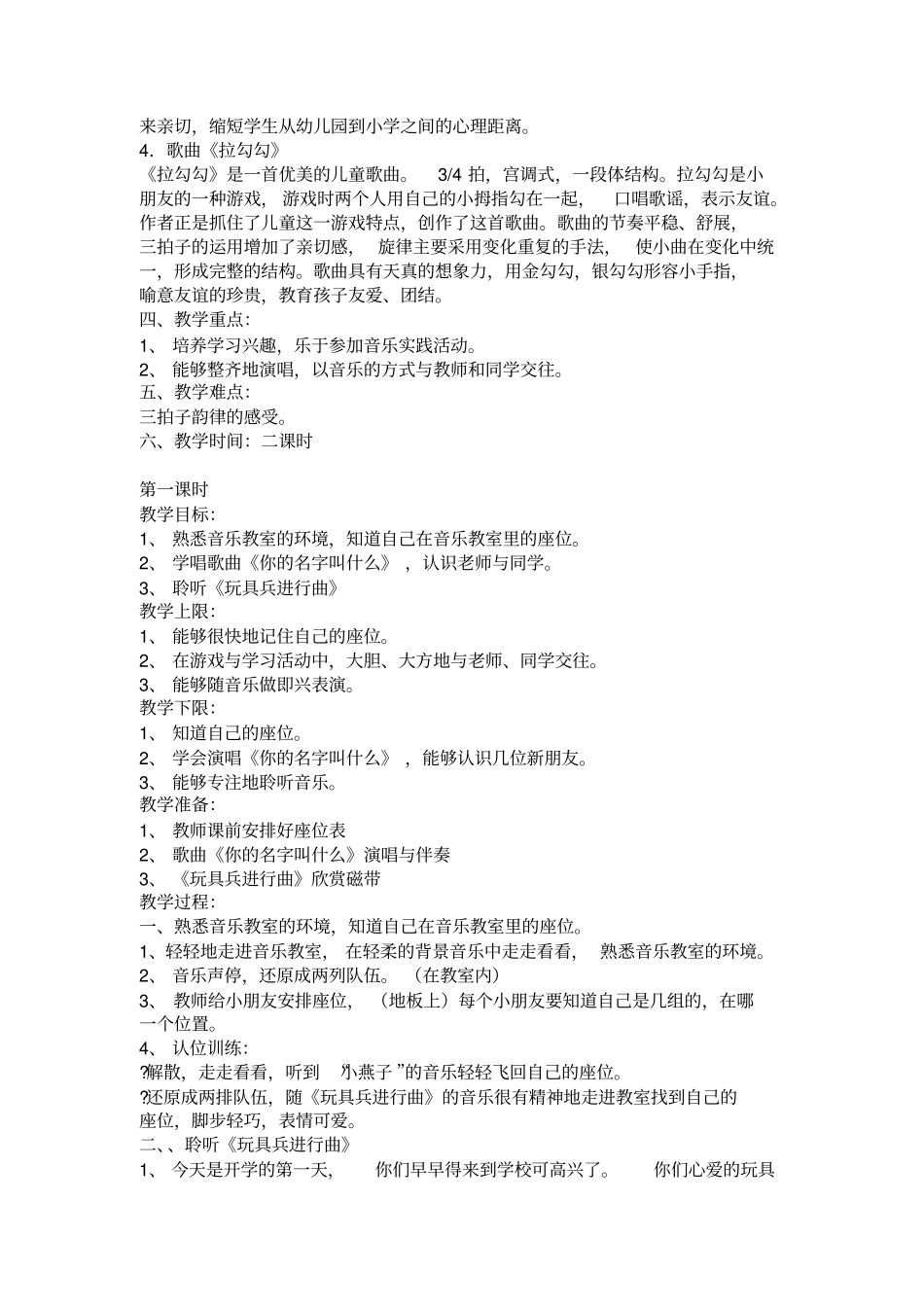 小学音乐一年级上册全册_第2页