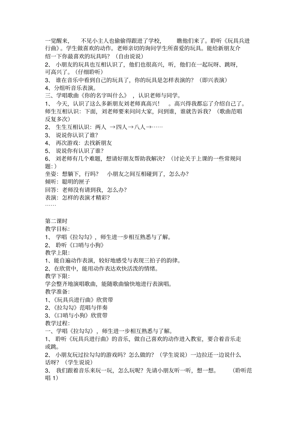 小学音乐一年级上册全册_第3页