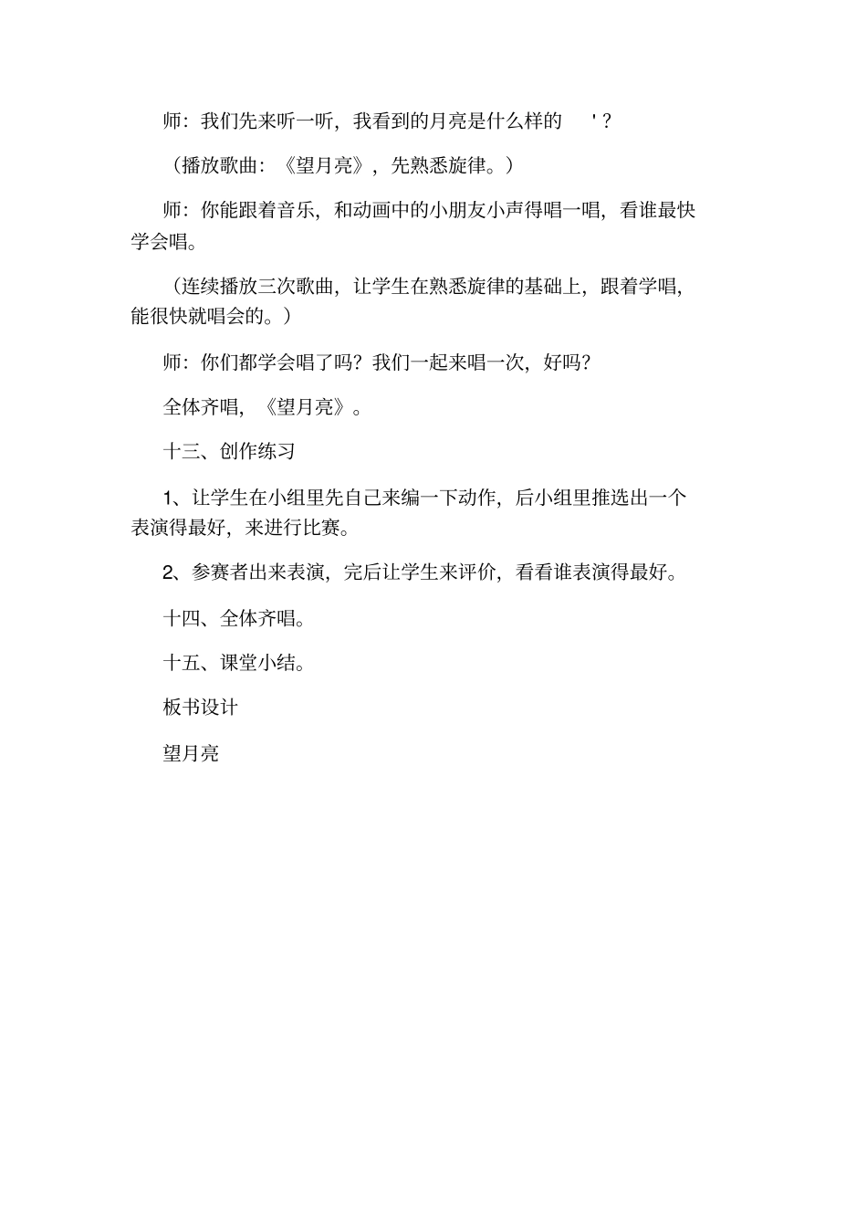小学音乐一年级下册望月亮教学设计_第2页