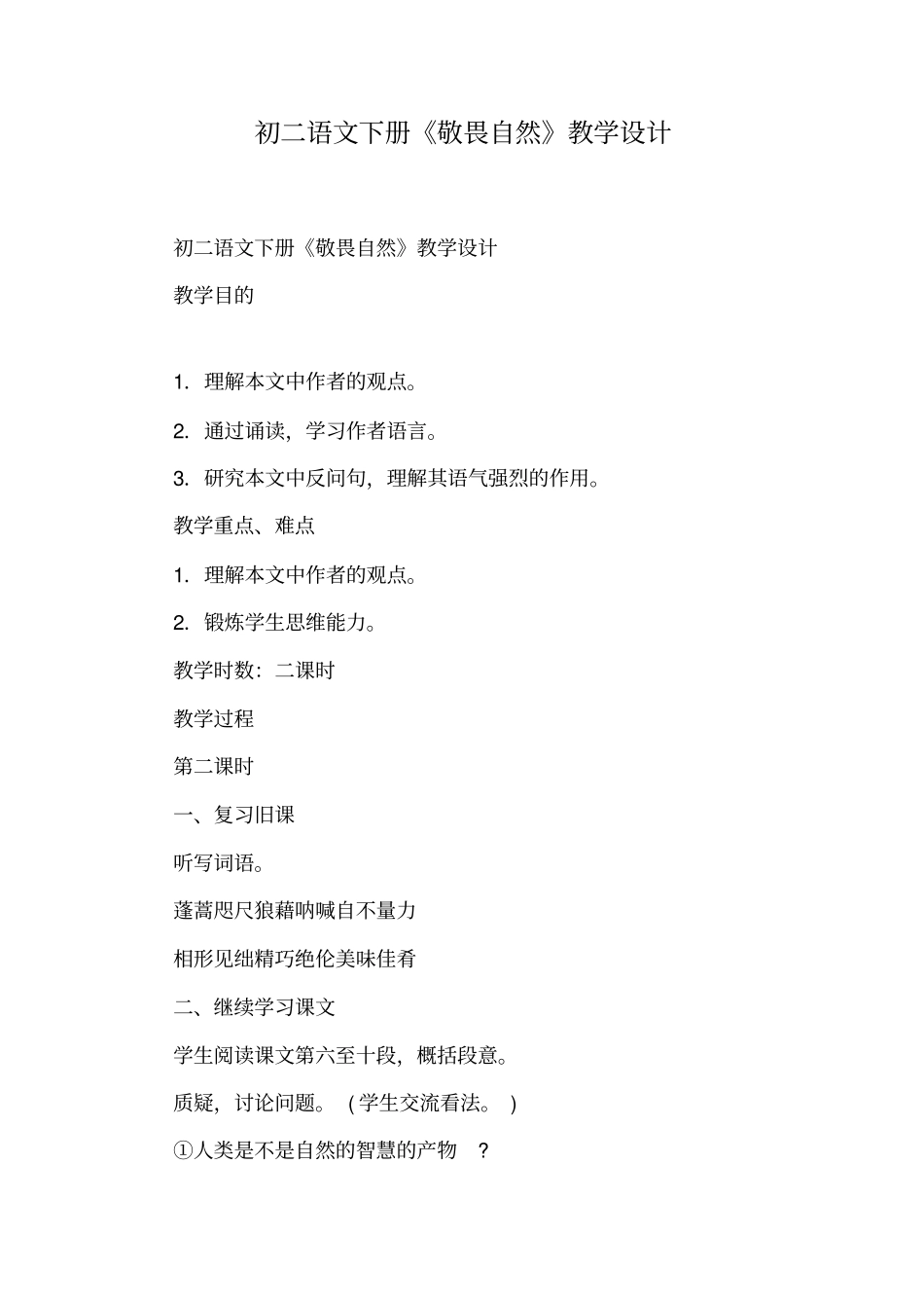 小学音乐一年级下册望月亮教学设计_第3页