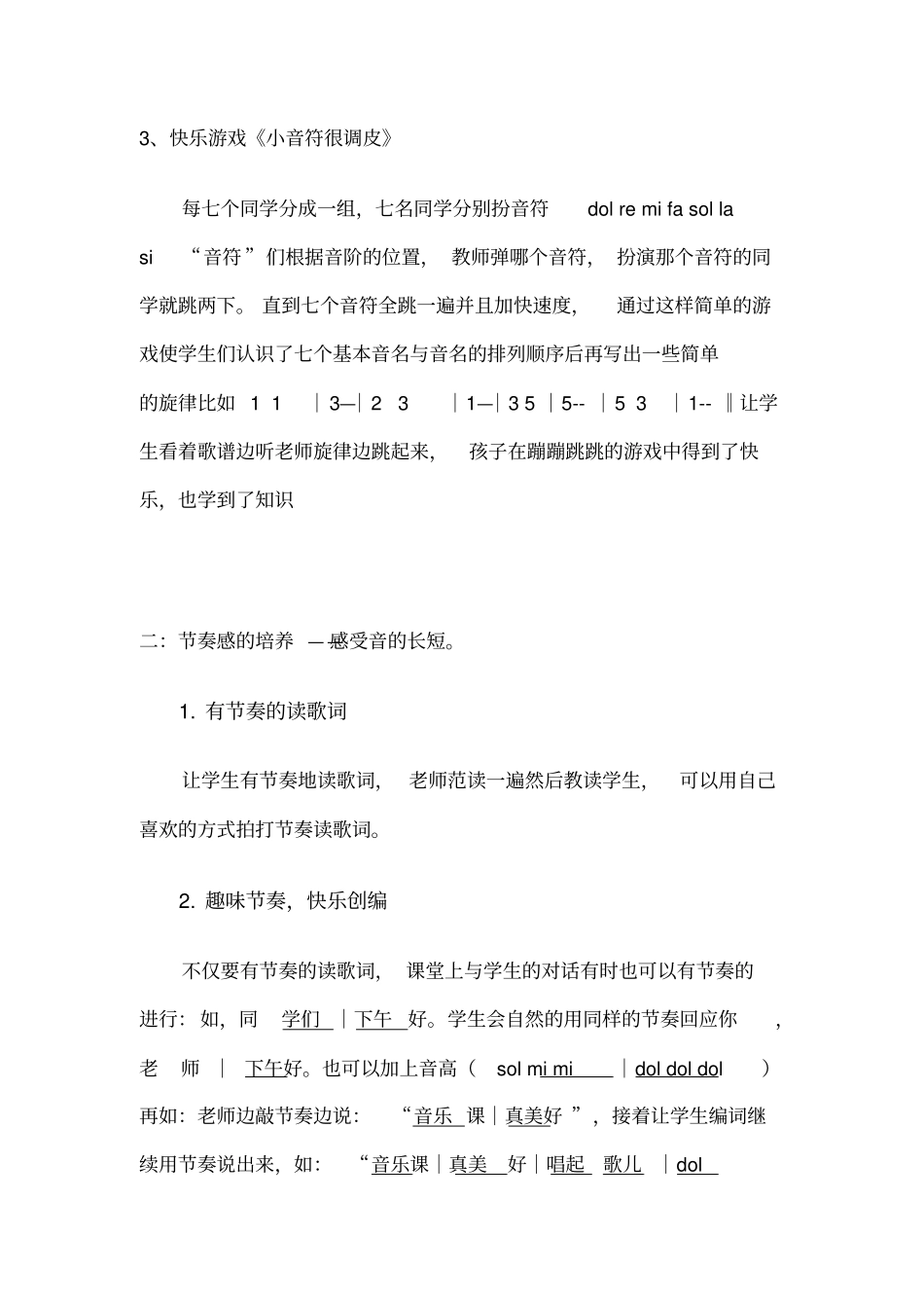 小学音乐低年级教学中如何进行识谱教学_第3页