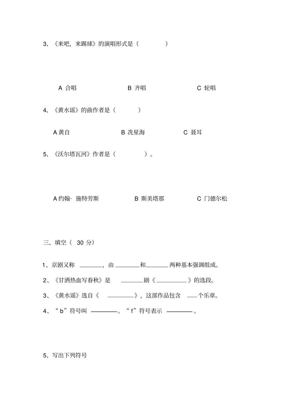 小学音乐五年级期末试题精品版_第2页