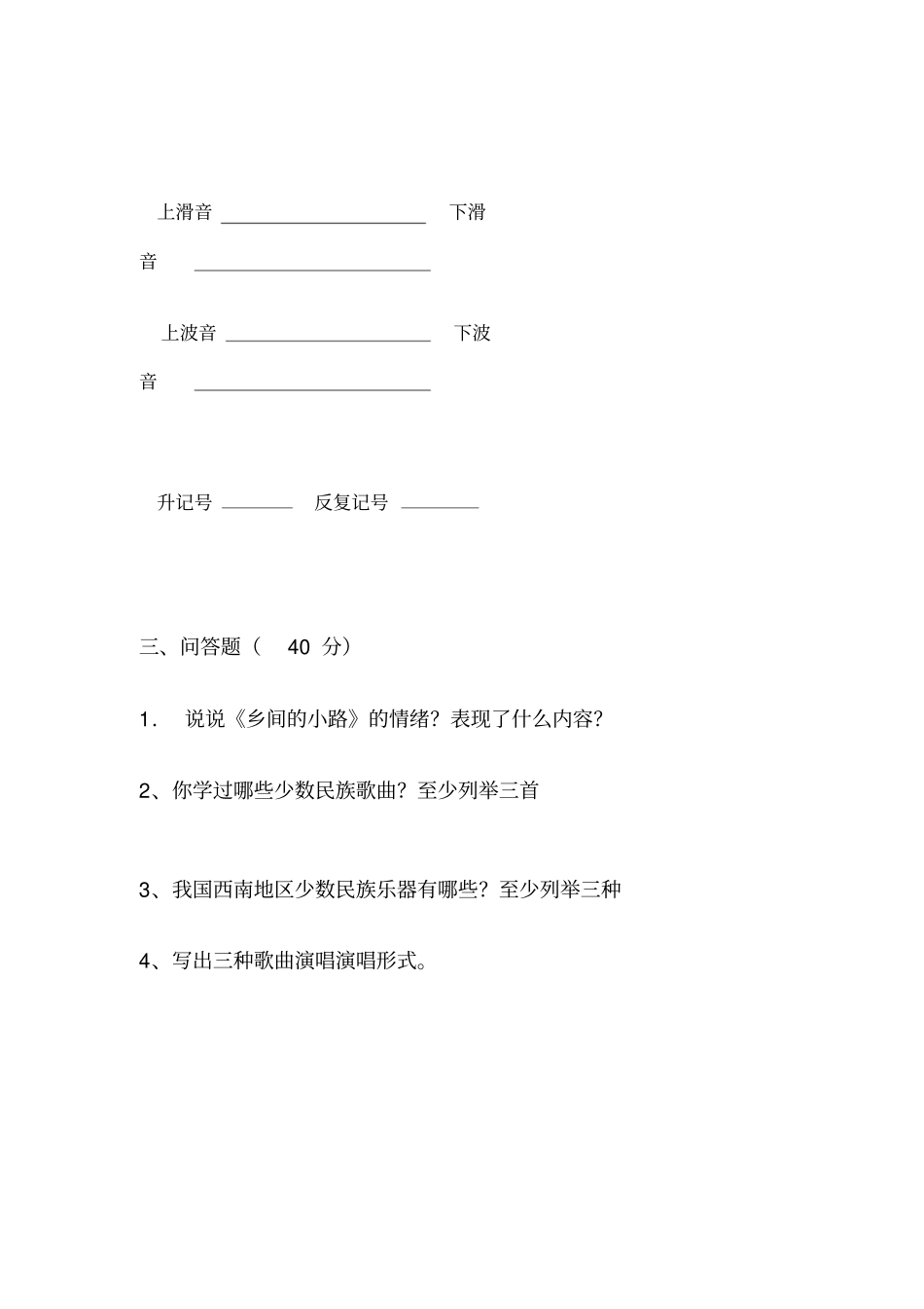 小学音乐五年级期末试题精品版_第3页