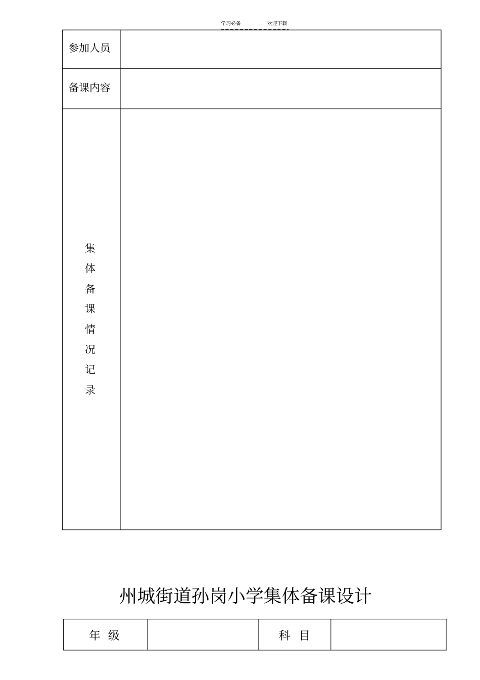 小学集体备课活动记录表语文组_第3页
