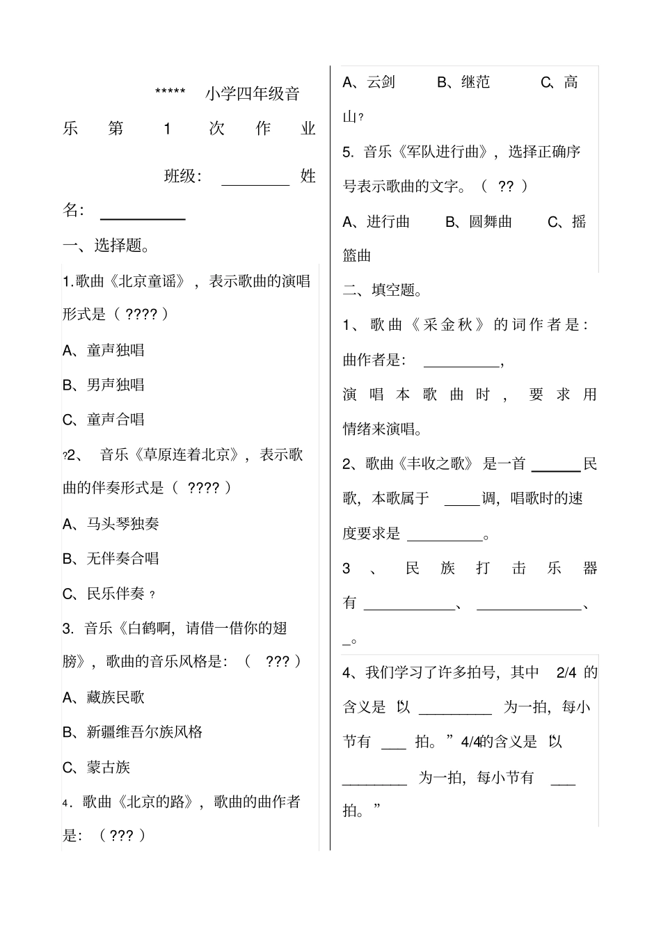 小学音乐作业及答案_第1页