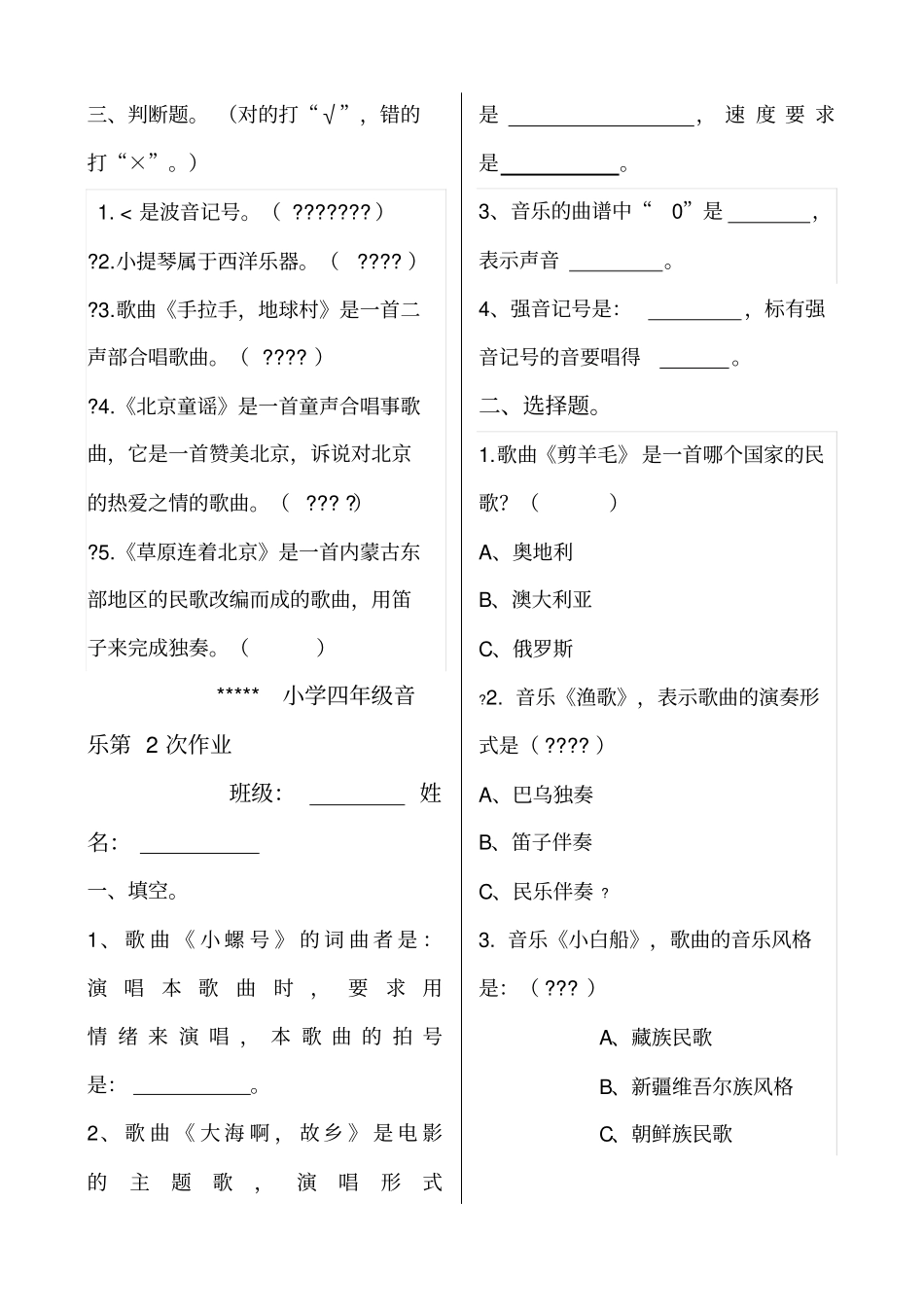 小学音乐作业及答案_第2页