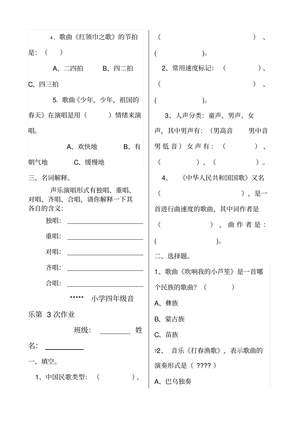 小学音乐作业及答案_第3页