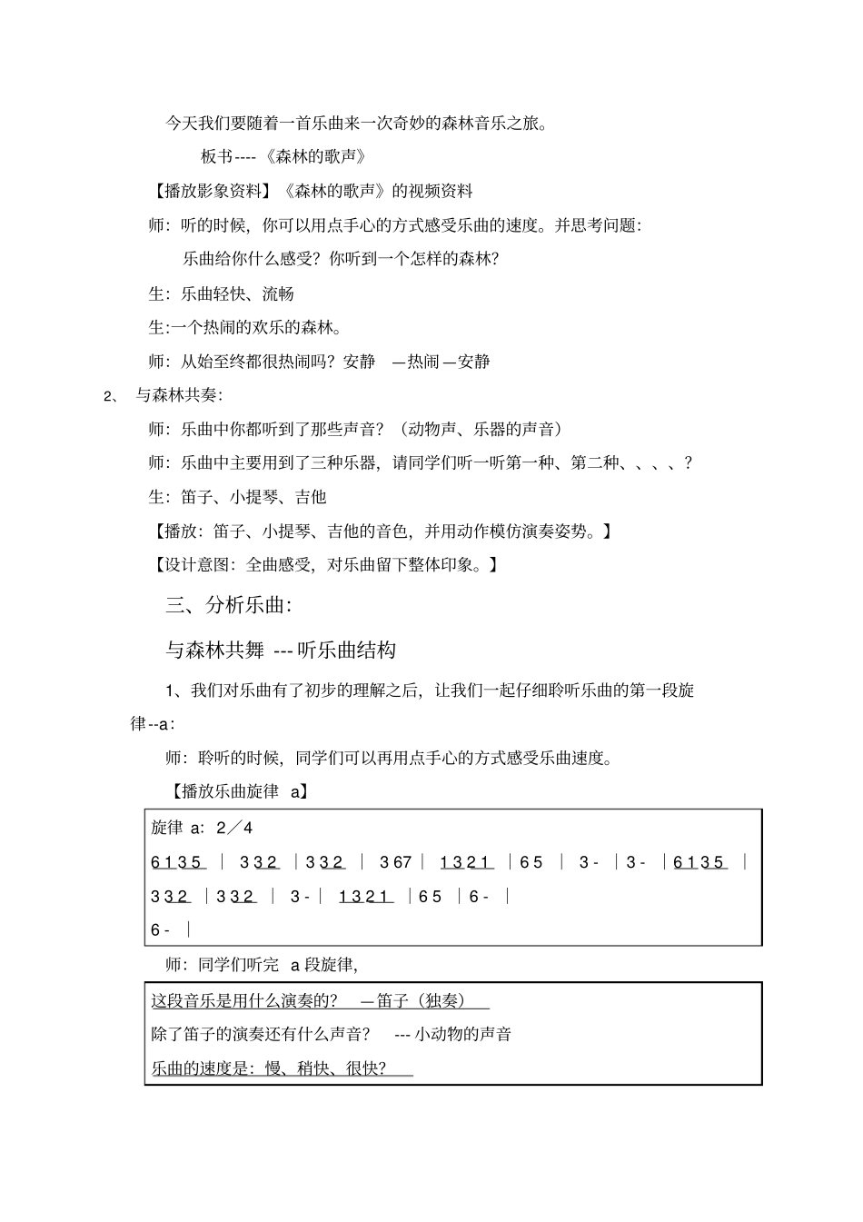 小学音乐四年级下册森林的歌声教学案例_第2页