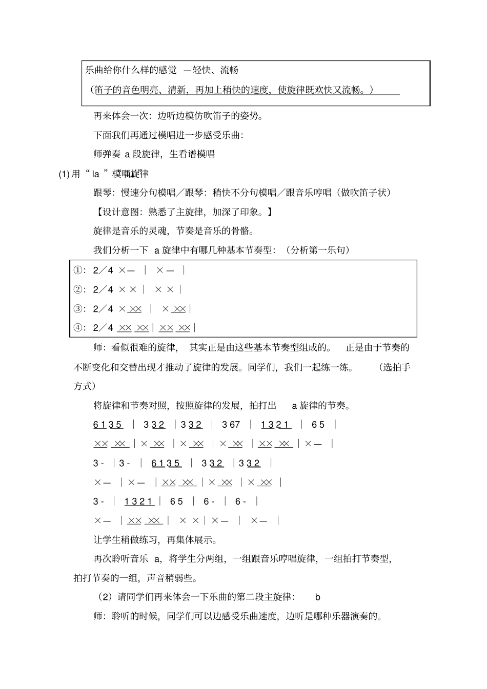 小学音乐四年级下册森林的歌声教学案例_第3页