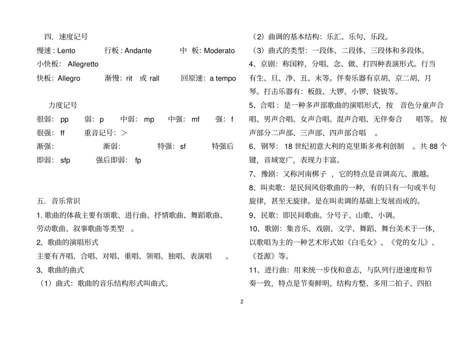 小学音乐基本知识分析_第2页