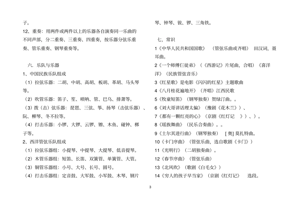 小学音乐基本知识分析_第3页