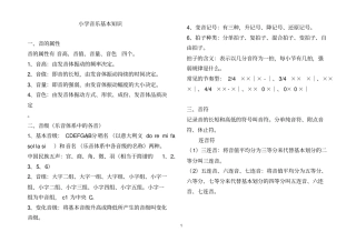 小学音乐基本知识分析