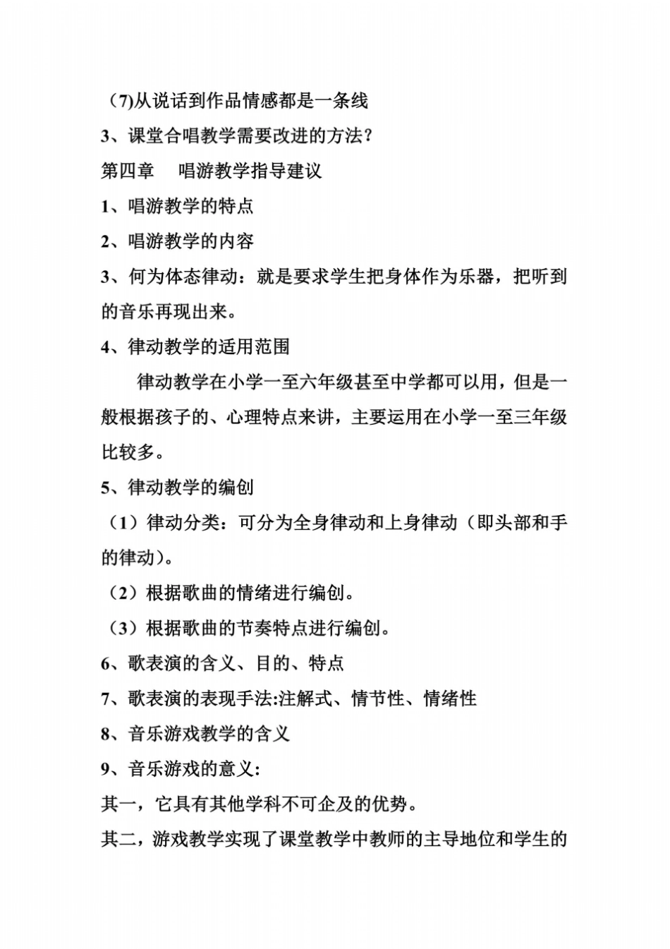 小学音乐培训内容_第3页