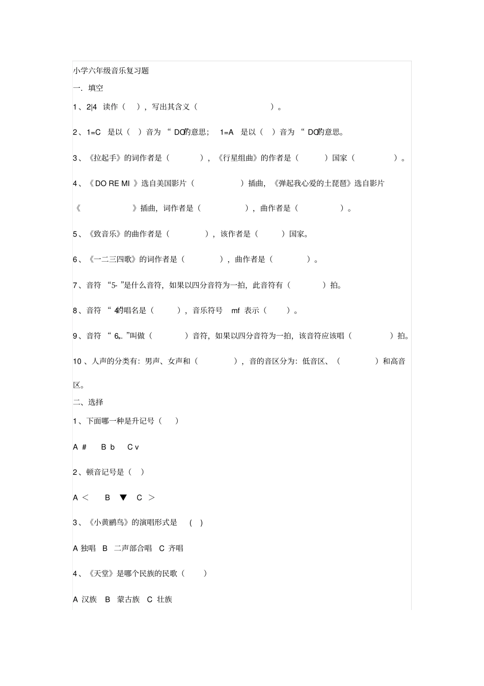 小学音乐复习题_第1页