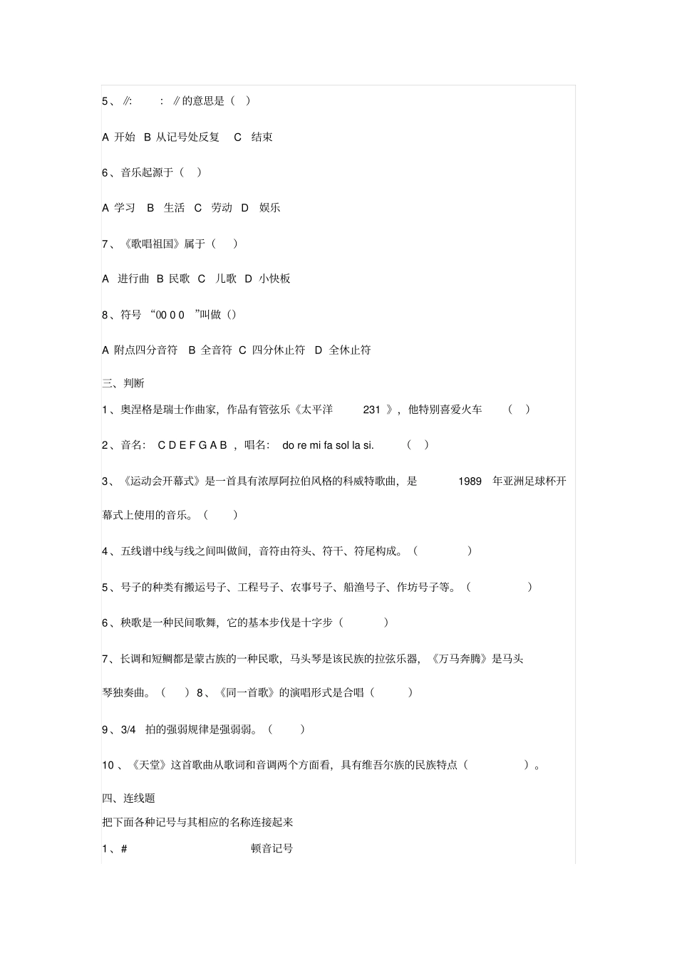 小学音乐复习题_第2页