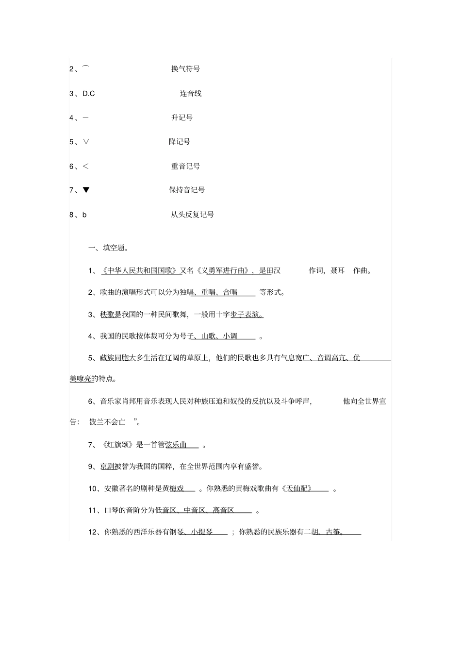 小学音乐复习题_第3页