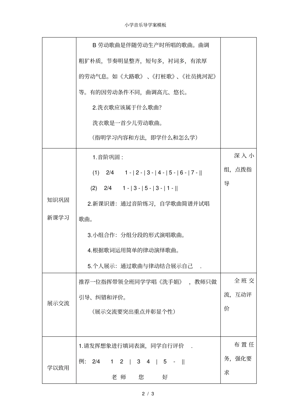 小学音乐导学案模板_第2页