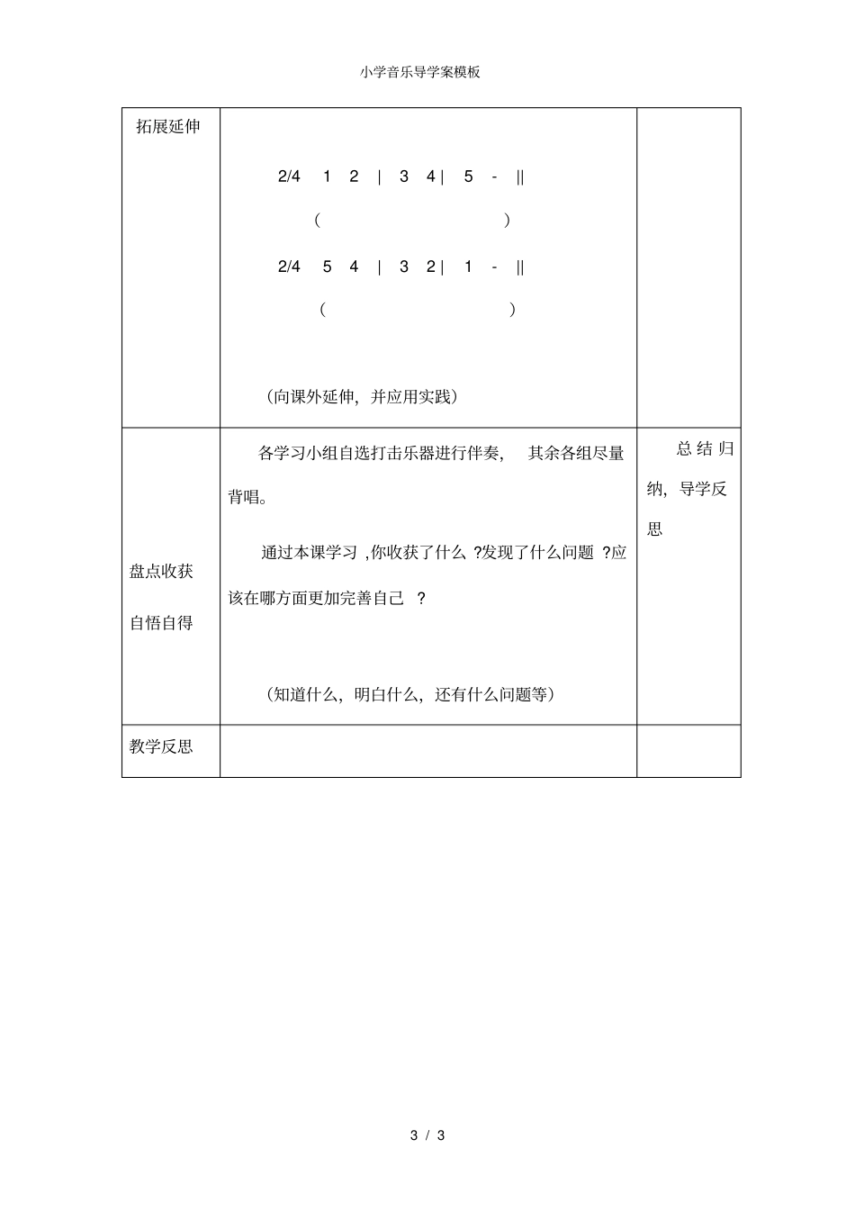 小学音乐导学案模板_第3页