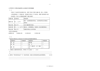 小学非连续性文本阅读专项训练