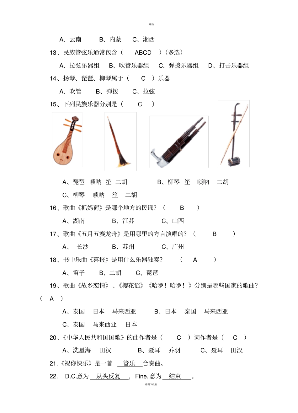 小学音乐基础知识练习题_第3页