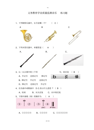 小学音乐基础知识练习题