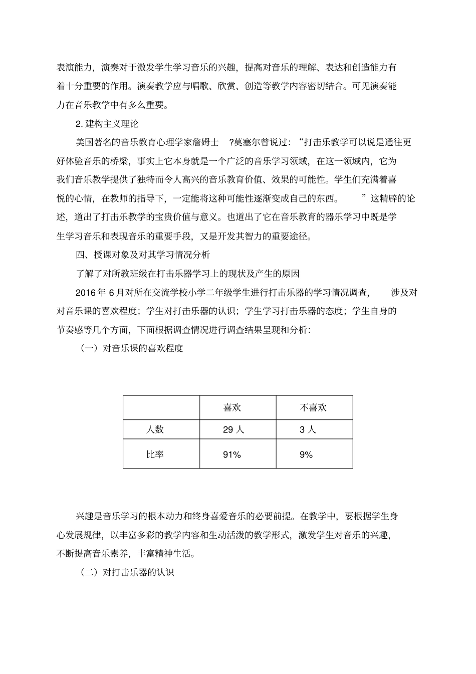 小学音乐打击乐器教学的实践研究课题研究结题报告峰峰矿区试验小学周欣_第3页