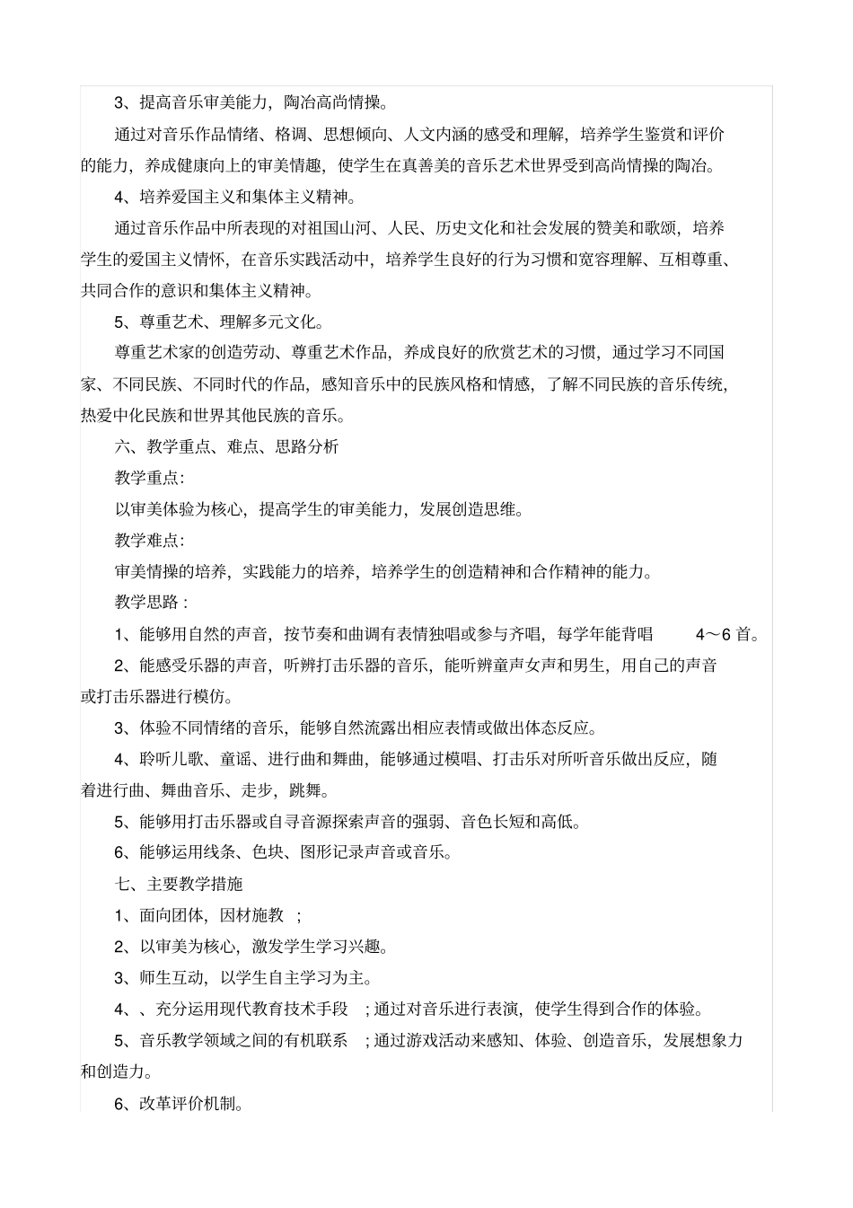 小学音乐教学计划_第3页