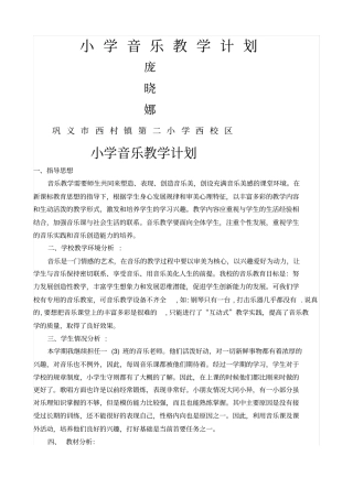 小学音乐教学计划