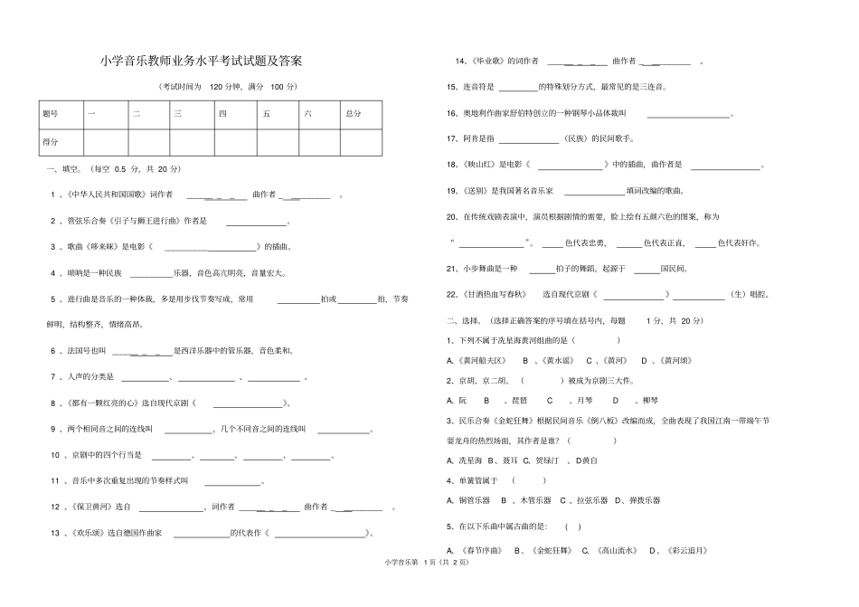 小学音乐教师专业水平试题及答案_第1页