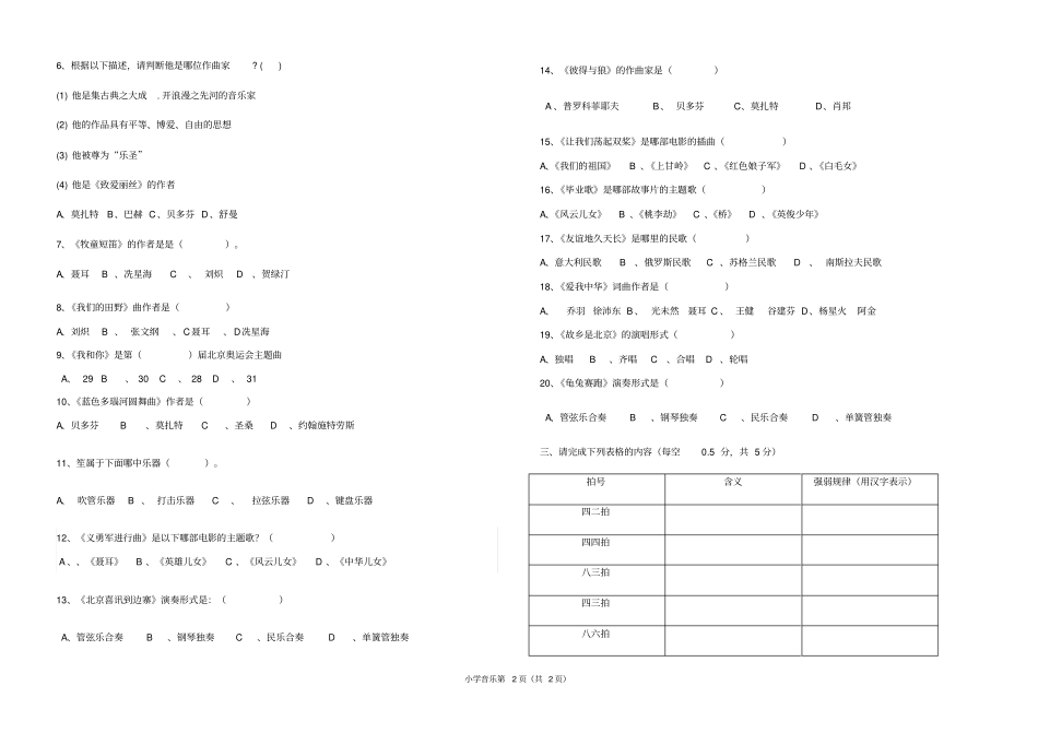小学音乐教师专业水平试题及答案_第2页