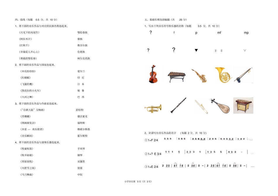 小学音乐教师专业水平试题及答案_第3页