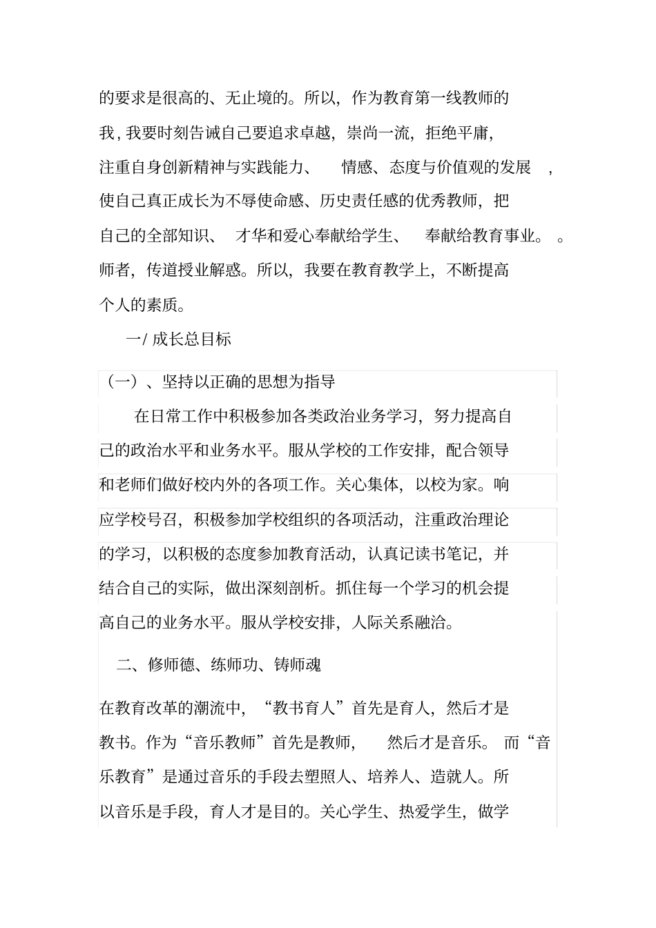 小学音乐教师个人成长计划_第2页