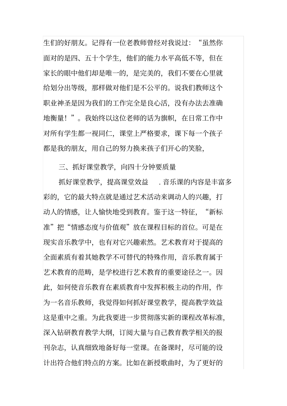 小学音乐教师个人成长计划_第3页