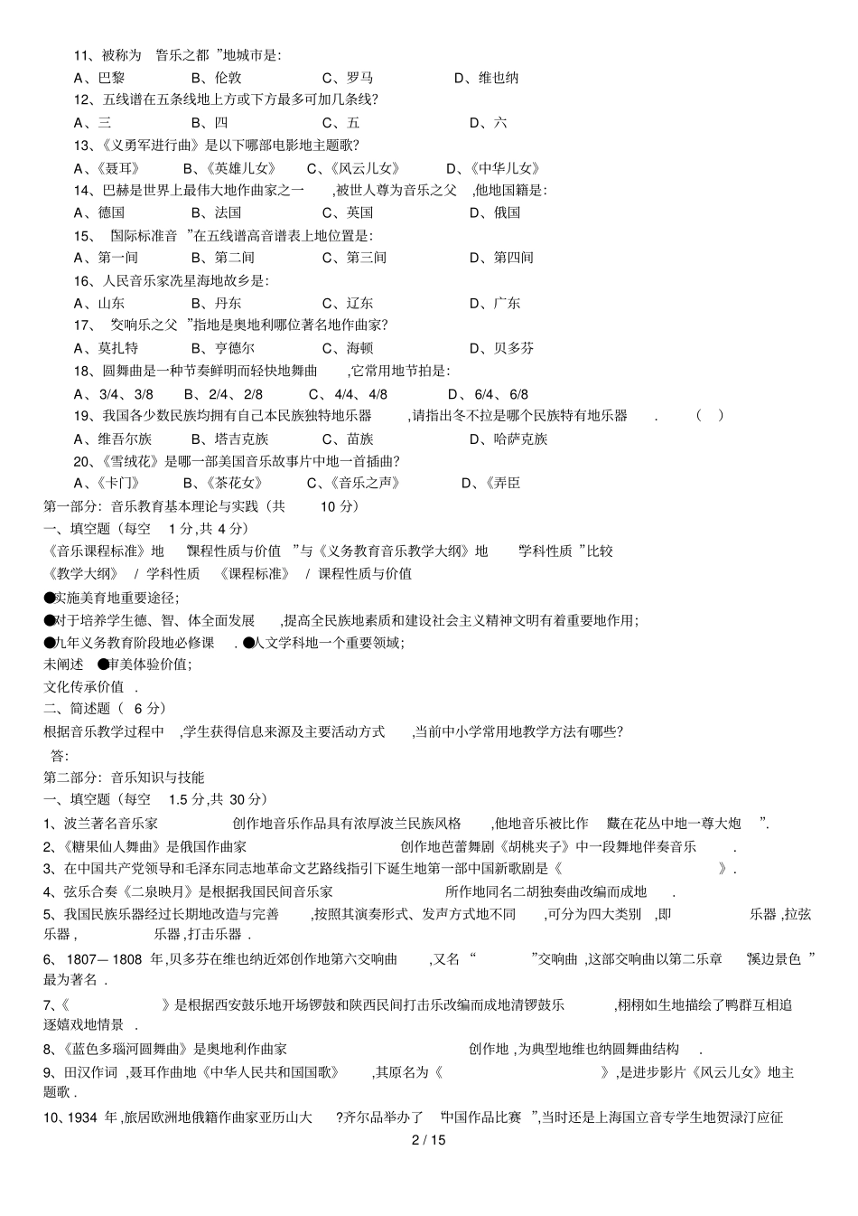 小学音乐教师笔试考题_第2页