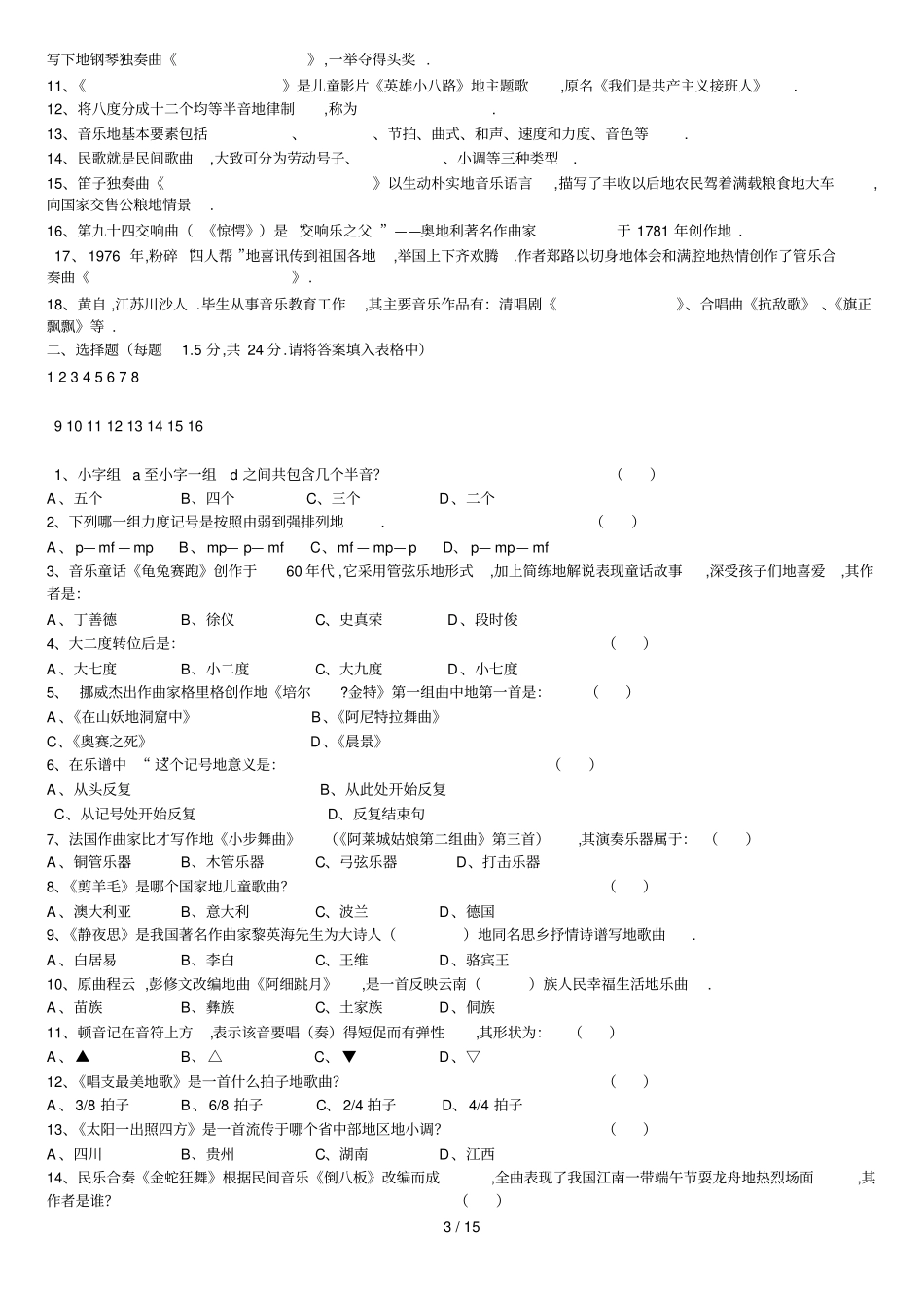 小学音乐教师笔试考题_第3页