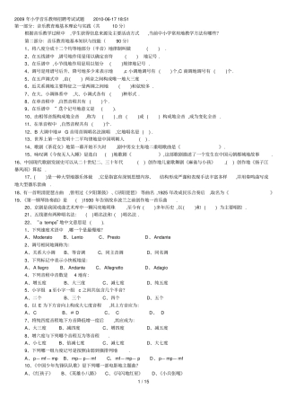 小学音乐教师笔试考题