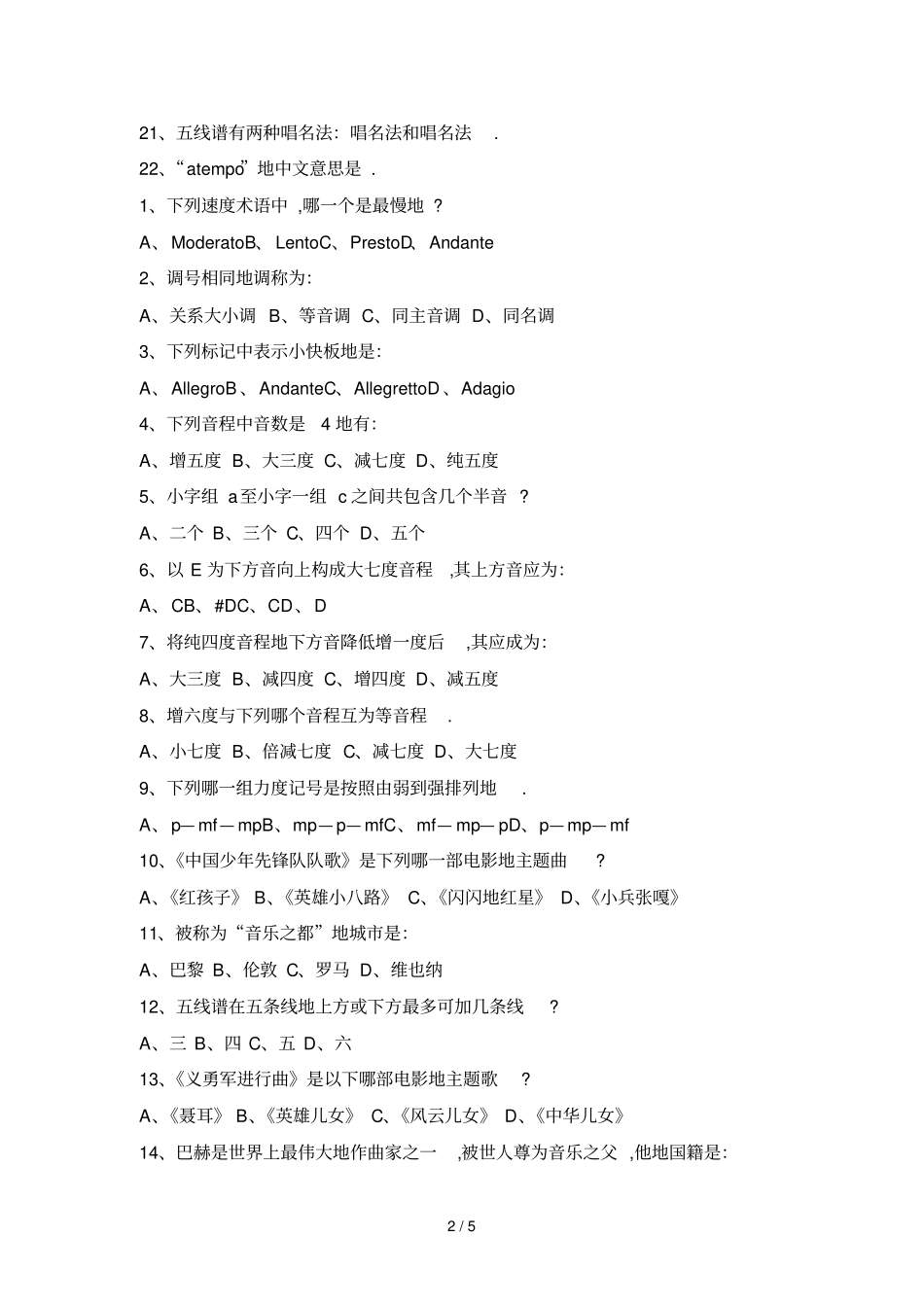 小学音乐教师笔试考题专业知识模拟练习题_第2页