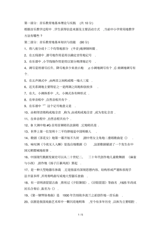 小学音乐教师笔试考题专业知识模拟练习题