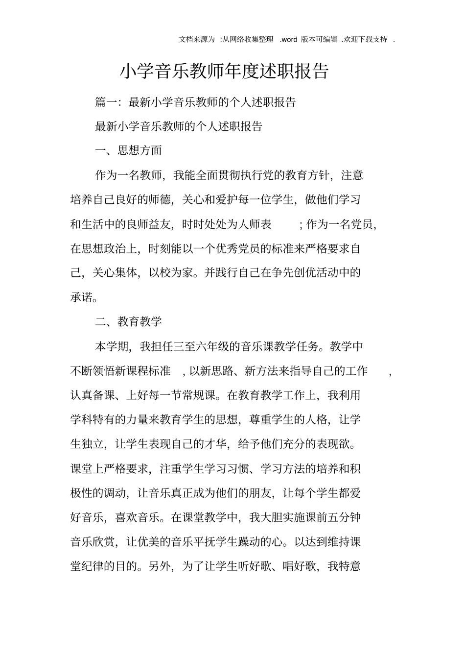 小学音乐教师年述职报告_第1页