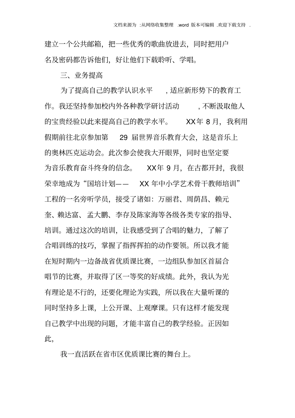 小学音乐教师年述职报告_第2页