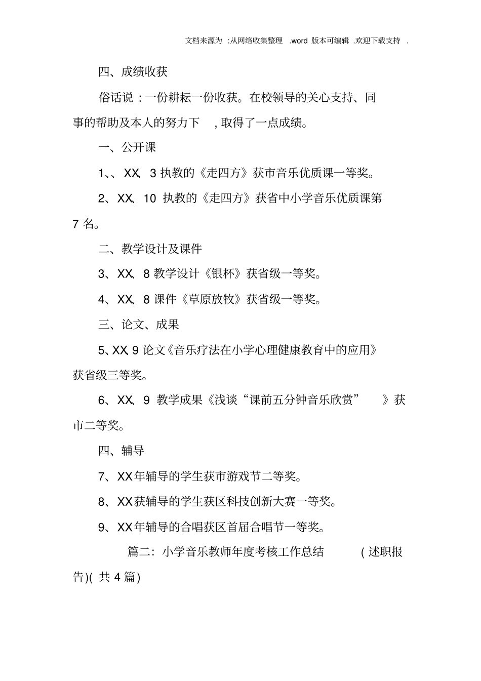 小学音乐教师年述职报告_第3页